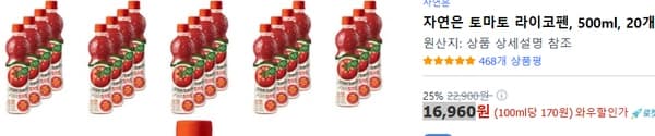 자연은 토마토 라이코펜500ml 20개