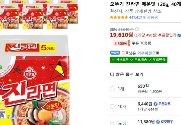 오뚜기 진라면 매운맛120g40개
