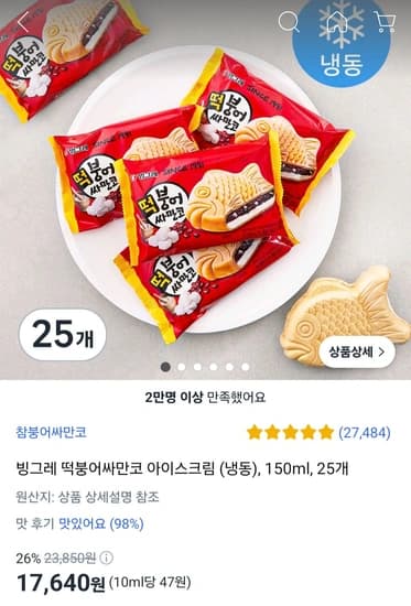 빙그레 떡붕어싸만코 아이스크림 (냉동), 150ml, 25개