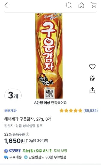 해태제과 구운감자, 27g, 3개