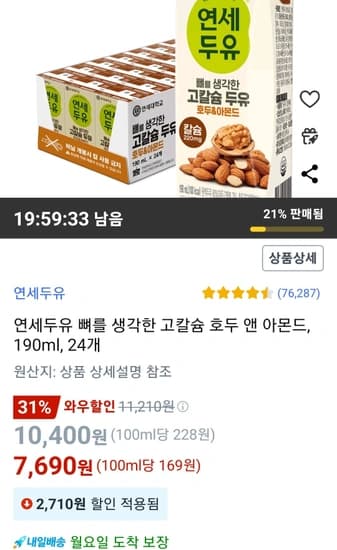 연세두유 뼈를 생각한 고칼슘 호두 앤 아몬드190ml 24개