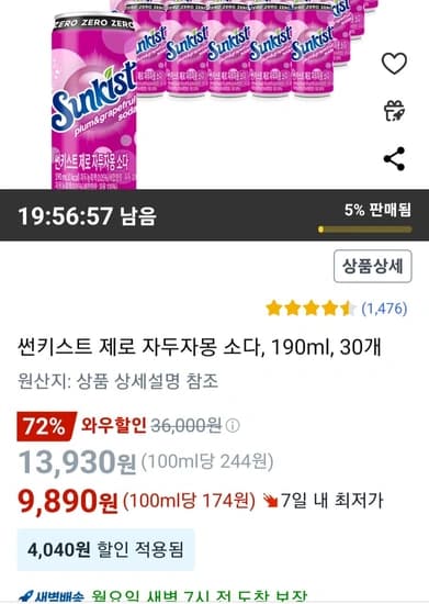 썬키스트 제로 자두자몽 소다190ml 30개