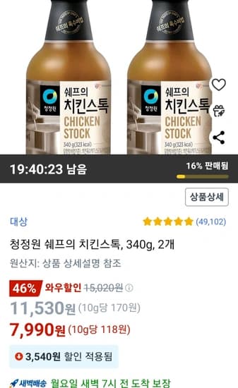청정원 쉐프의 치킨스톡, 340g, 2개