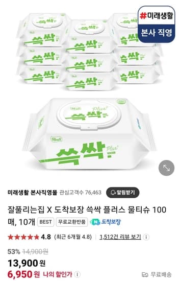 잘풀리는집 쓱싹 플러스 물티슈 100매 x 10팩