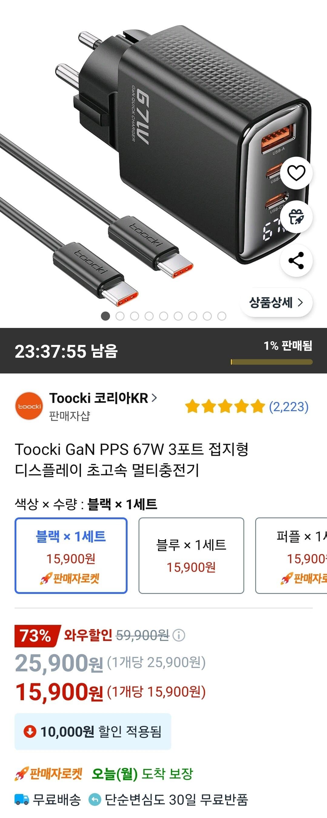 투끼간 67w접지형 충전기