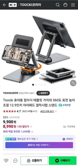 TOOCKI Toocki 휴대용 접이식 태블릿 거치대 360도 회전 높이조절