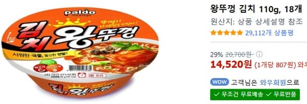 왕뚜껑 김치110g 18개