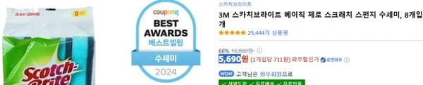 3M 스카치브라이트 베이직 제로 스크래치 스펀지 수세미8개입