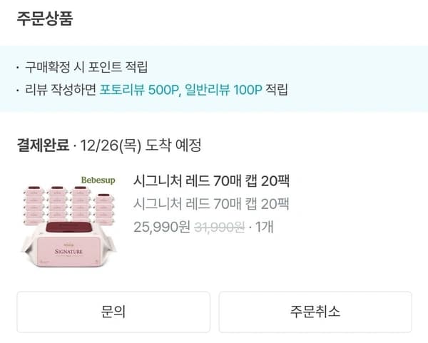 베베숲 시그니처 레드 70매 캡 20팩