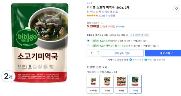 비비고 소고기 미역국 500g 2개