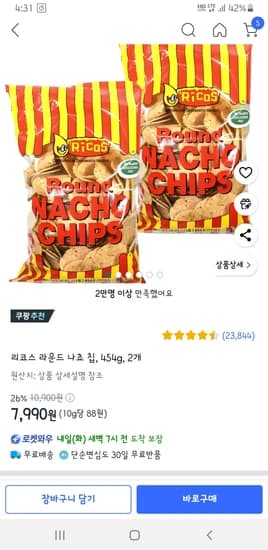리코스 라운드 나쵸 칩, 454g, 2개