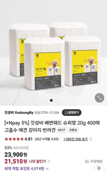 갓성비 배변패드 슈퍼멍 20g 400매