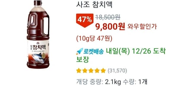 사조 참치액, 2.1kg