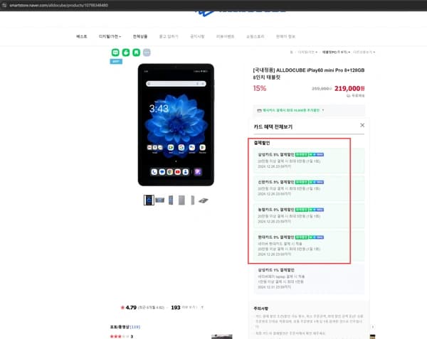 ALLDOCUBE iPlay60 mini Pro 8+128GB 8인치 태블릿
