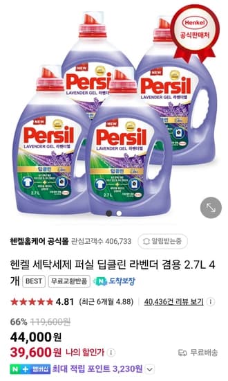 헨켈 세탁세제 퍼실 딥클린 라벤더 겸용 2.7L 4개