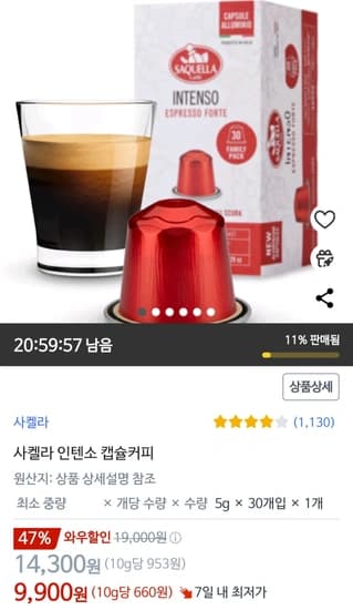 네스프레소 머신 호환 사켈라 캡슐커피 인텐소 30개입