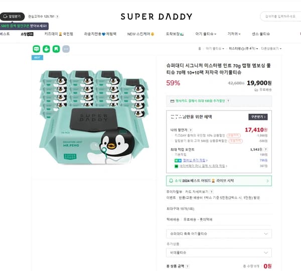 슈퍼대디 시그니처 미스터펭 민트 70g 캡형 엠보싱 물티슈 70매 10+10팩 저자극 아기물티슈