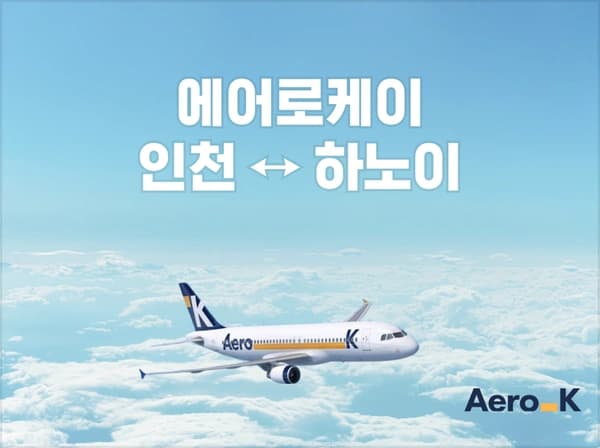 인천공항 출발 하노이 3박5일 왕복항공권