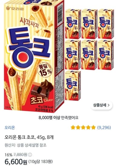 오리온 통크 초코 45g 8개