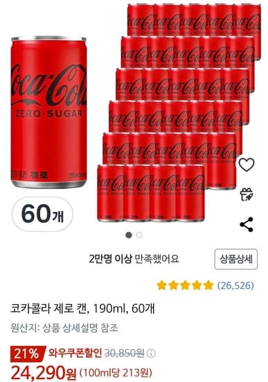 코카콜라 제로 캔 190ml x 60개 와우만