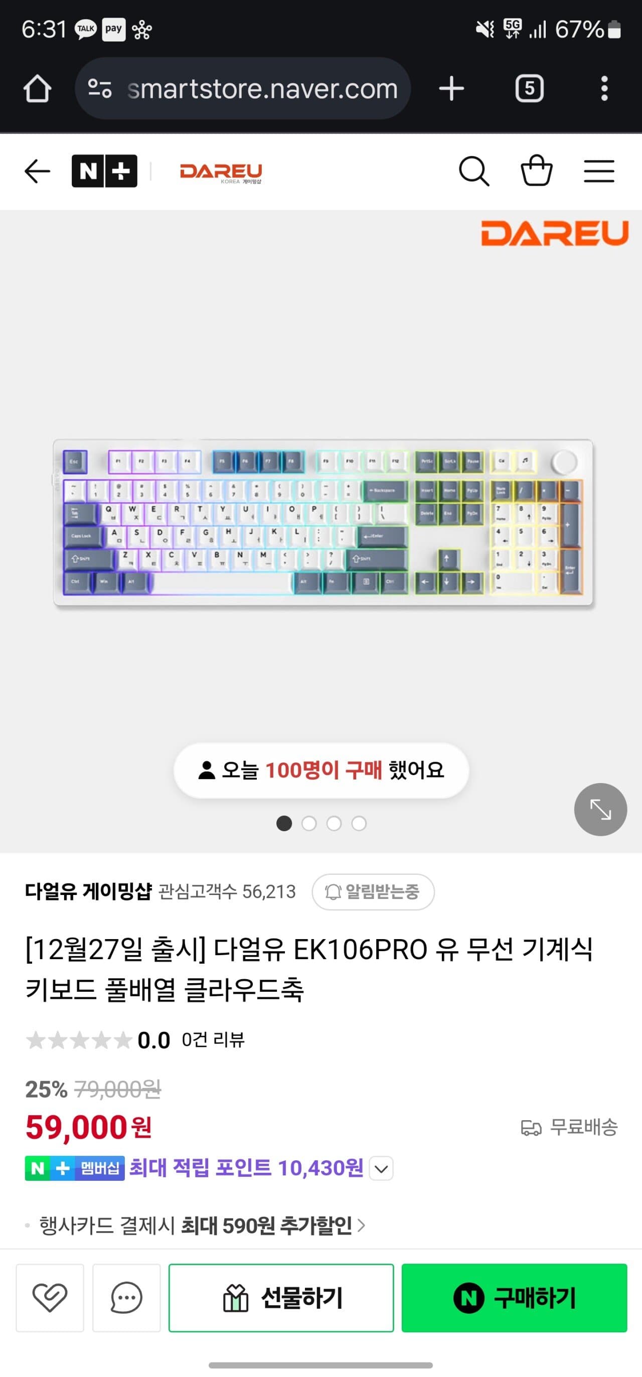 다얼유 EK106PRO 유 무선 기계식 키보드 풀배열 클라우드축