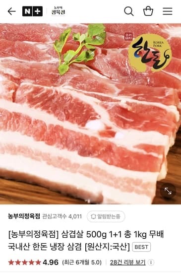삼겹살 500g 1+1 총 1kg 국내산 한돈 냉장 삼겸