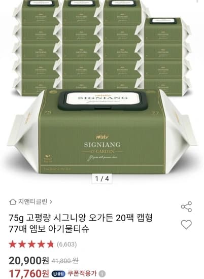 아이러브베베 시그니앙 오가든 75평량 77매 20팩 캡형 물티슈 (유클)