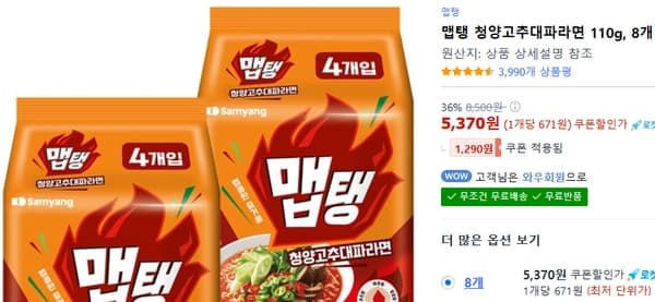맵탱 청양고추대파라면110g 8개
