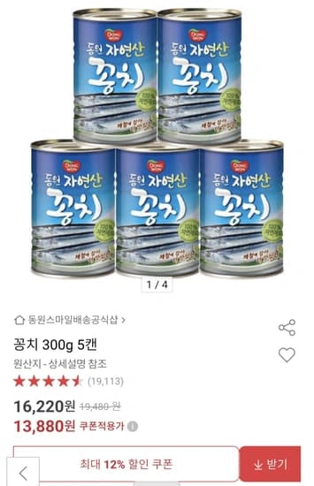 동원 자연산꽁치 통조림 300g 5캔
