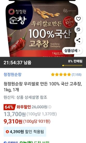 청정원순창 우리쌀로 만든100%국산 고추장1kg