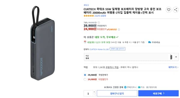 CUKTECH 쿡테크 45W 일체형 보조배터리 양방향 고속 충전 보조배터리 20000mAh