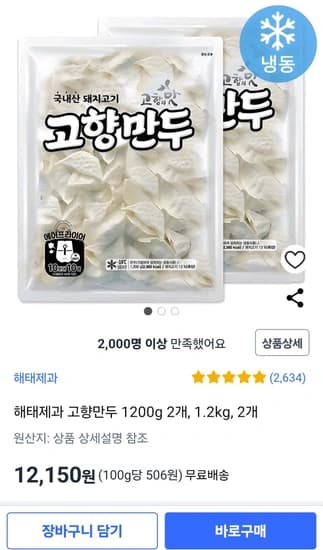 고향만두 1200g  2개