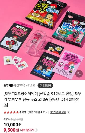 뿌셔뿌셔 화끈한매운맛24개or버터구이오징어맛24개or반반24개