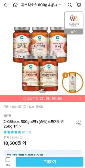 청정원 파스타소스 600g 4병+스파게티면250g 1개