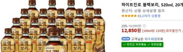 하이트진로 블랙보리520ml 20개