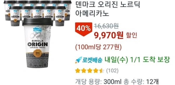 덴마크 오리진 노르딕 아메리카노300ml 12개