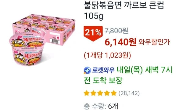 불닭볶음면 까르보 큰컵105g 6개