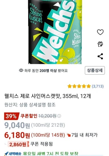웰치스 제로 샤인머스캣맛355ml 12개