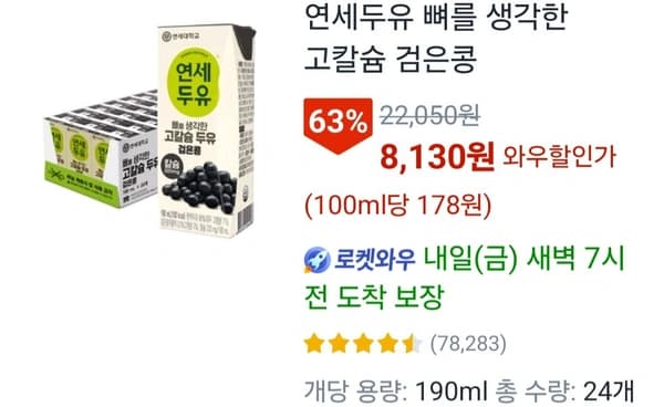 연세두유 뼈를 생각한 고칼슘 검은콩190ml 24개