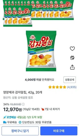 영양제과 감자알칩 42g 20개