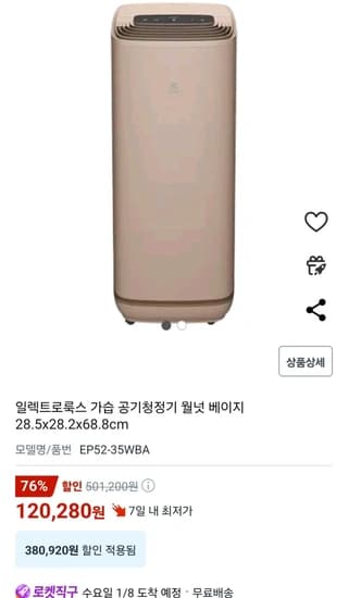 일렉트로룩스 가습 공기청정기 월넛 베이지 28.5x28.2x68.8cm