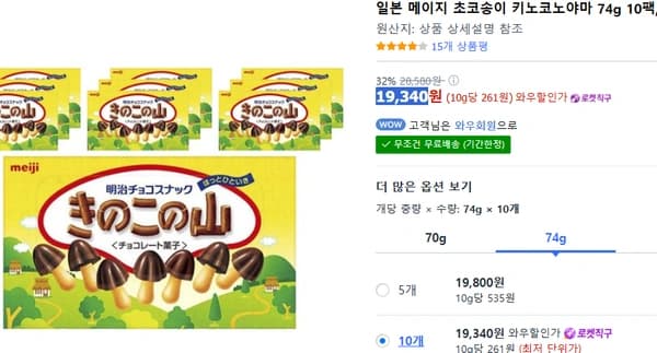 메이지 초코송이 키노코노야마74g 10팩