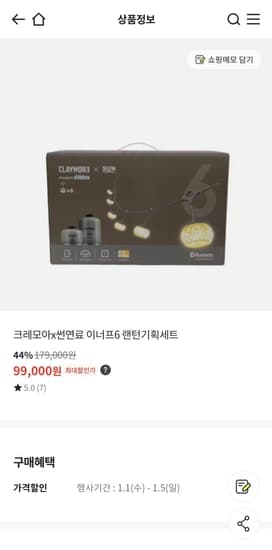 크레모아x썬연료 이너프6 랜턴기획세트