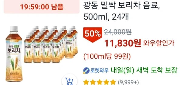 광동 밀싹 보리차 음료500ml 24개
