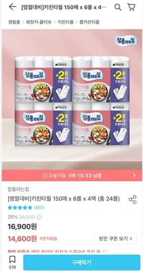 키친타월 150매 x 6롤 x 4팩 (총 24롤) (토스페이)