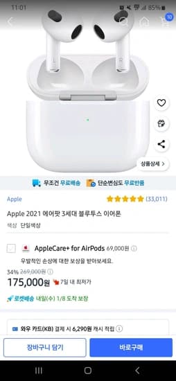 Apple 2021 에어팟 3세대 블루투스 이어폰