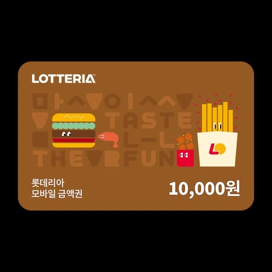 롯데리아 모바일금액권 1만원권