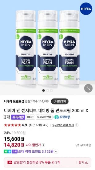 니베아 맨센서티브 쉐이빙폼 200ml 3개