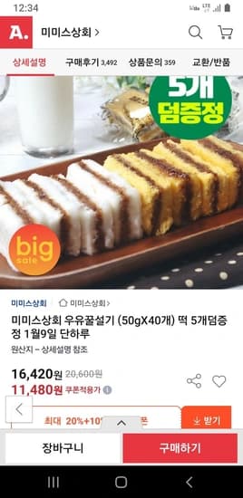 미미스상회 우유꿀설기 (50gX40개) 떡 5개덤증정