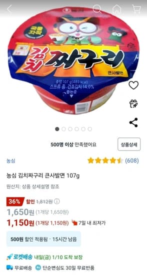 농심 김치짜구리 큰사발면 107g